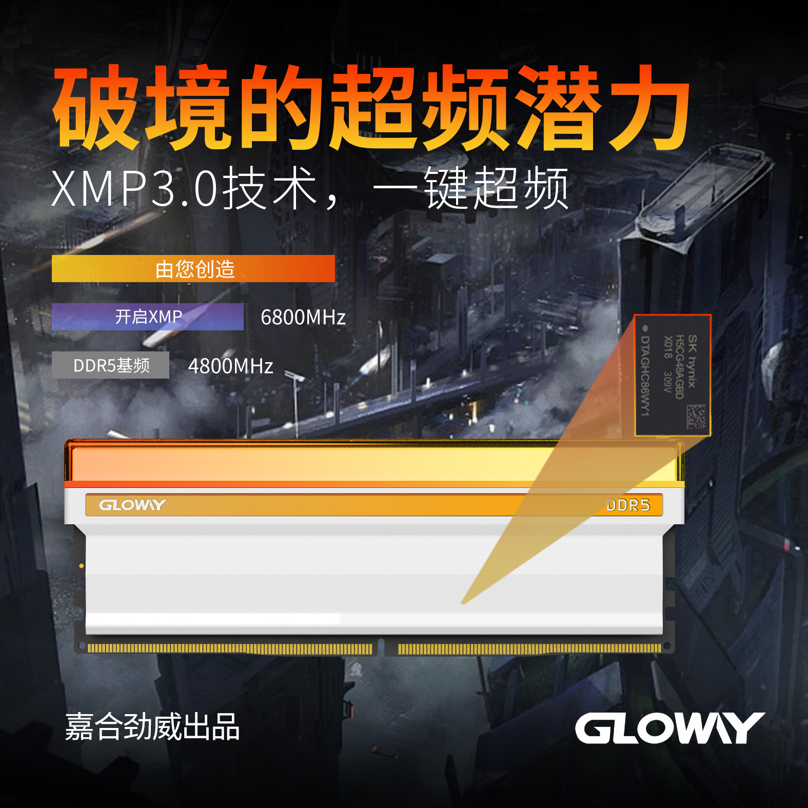 神策DDR5-7