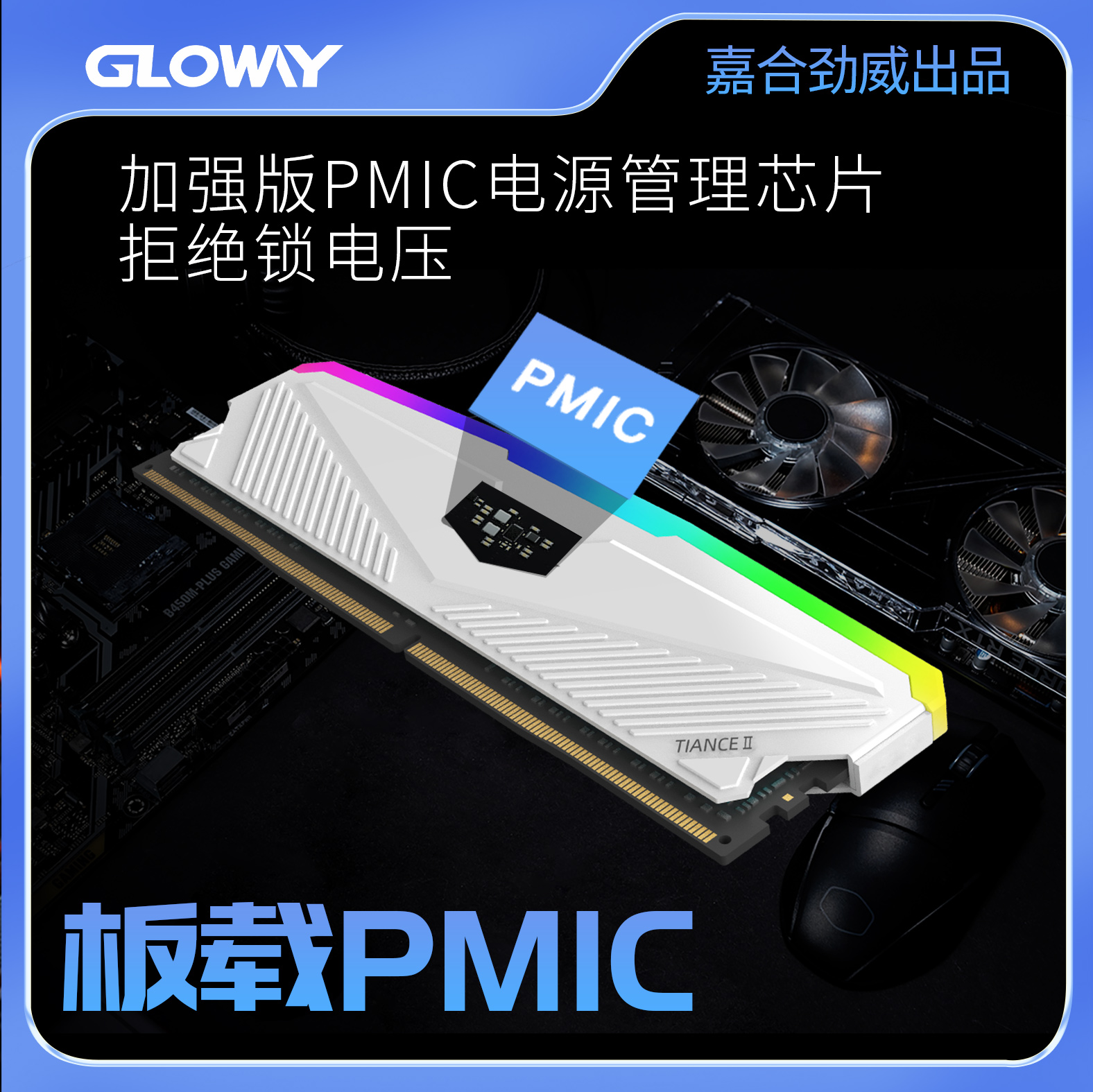 天策DDR5 RGB-6