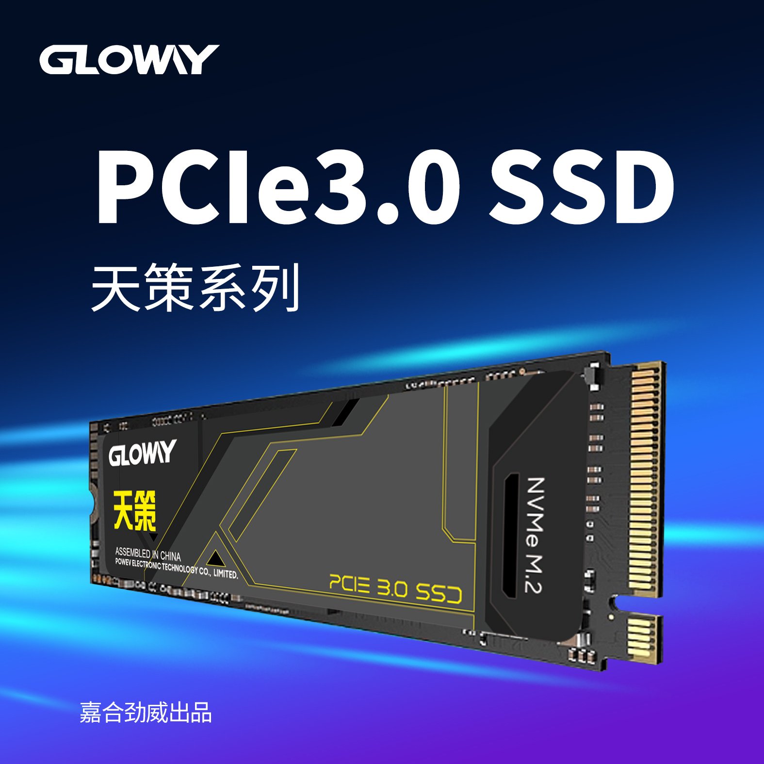 天策PCIE3.0-5